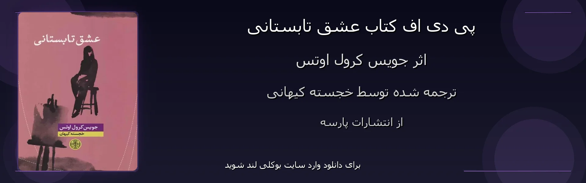 عشق تابستانی - بنر - فایل استور